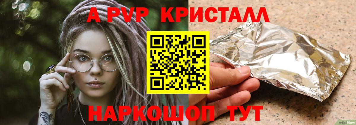 A PVP Соль Лесосибирск