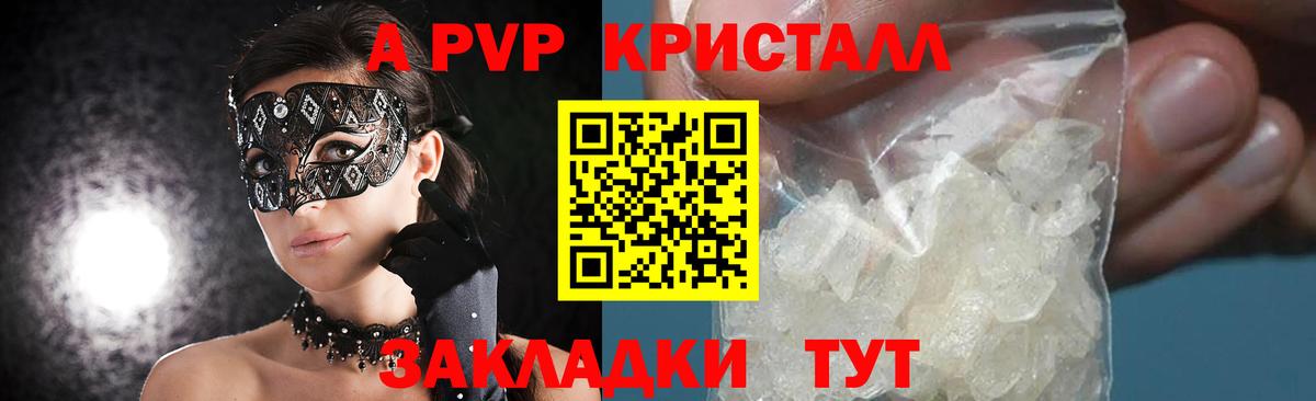 А ПВП  A-PVP Соль  Alpha-PVP СК КРИС  Alpha-PVP СК  Вход с VPN  Лесосибирск 