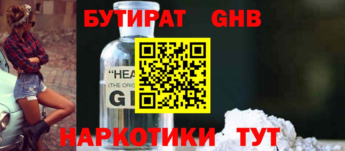 Бутират жидкий экстази  БУТИРАТ  Лесосибирск  Вход с VPN 