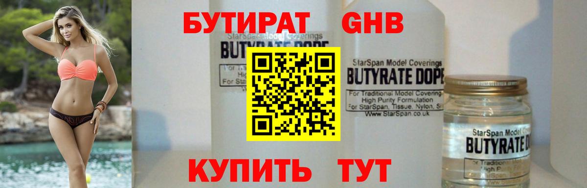 БУТИРАТ бутик Лесосибирск