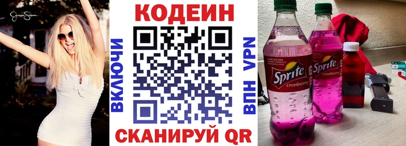 Кодеиновый сироп Lean Purple Drank  Лесосибирск 