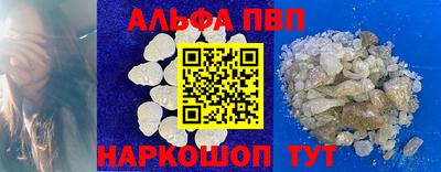 ALPHA-PVP Волжский