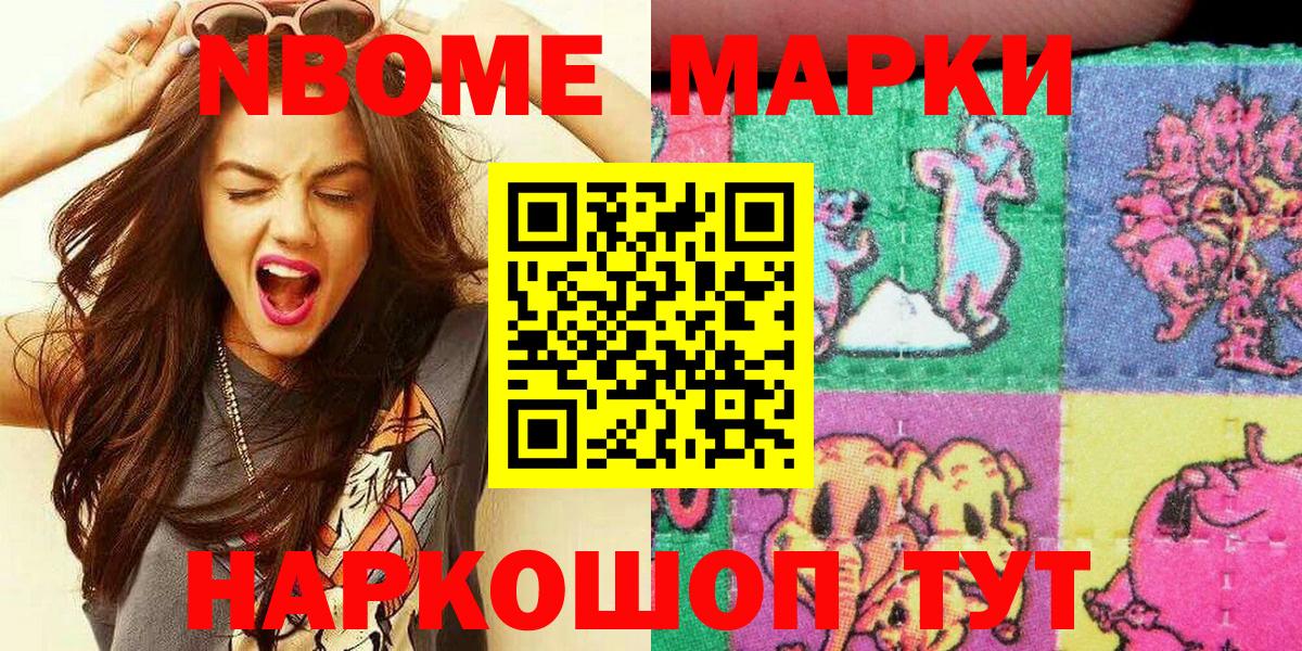 Лесосибирск  Марки NBOMe 1,8мг  Марки 25I-NBOMe  Вход с VPN 